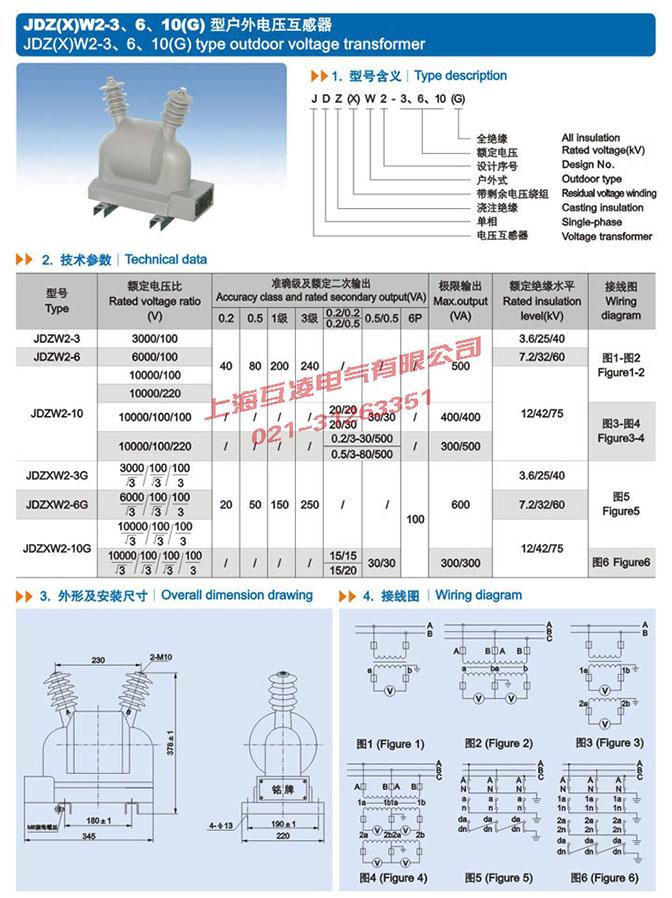 JDZW2-3電壓互感器接線圖
