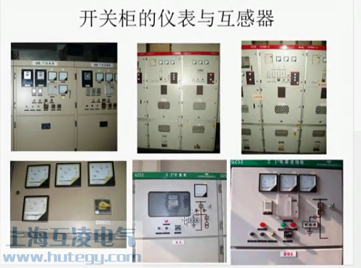 開關(guān)柜的儀表跟互感器的應用